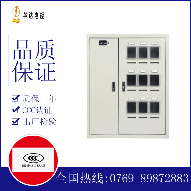 巴青电表箱